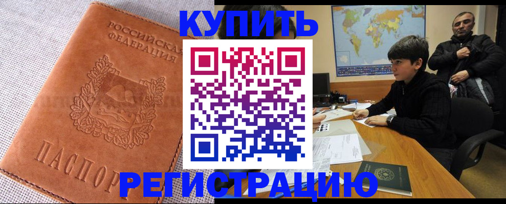 прописка от собственника в Гвардейске