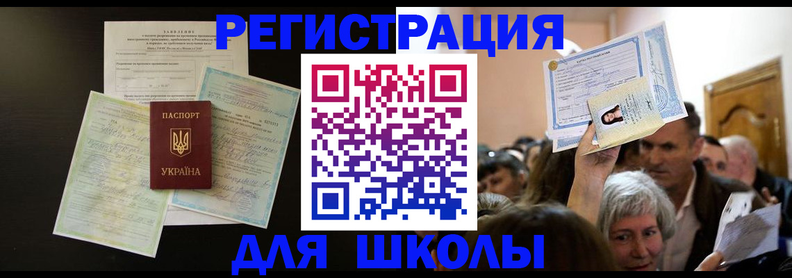 прописка штамп в Гвардейске