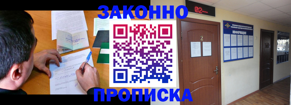 прописка ребенка в Гвардейске