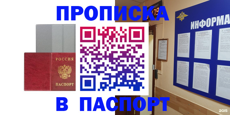прописка штамп в Гвардейске