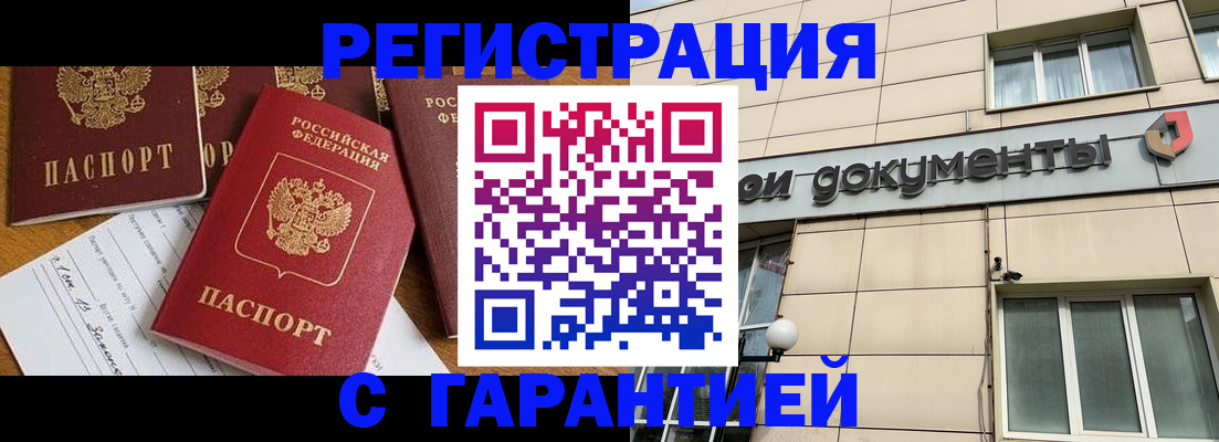 прописка иностранных граждан в Гвардейске